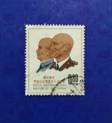 小新e家- 舊票－中華民國建國五十年國慶紀念郵票～*