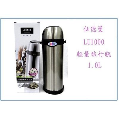 仙德曼 LU1000 輕量 旅行瓶 1.0L 保溫壺 保溫瓶 真空保溫