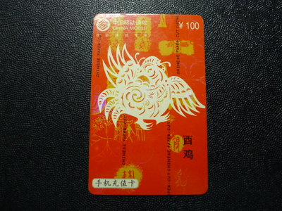 【YUAN】中港澳各類電話卡-手機充值卡 酉雞（中國大陸）國際通話卡 儲值卡 預付卡