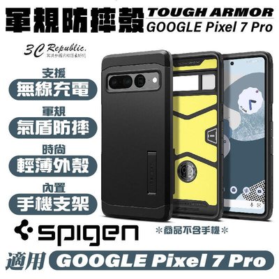 shell++Spigen SGP Tough Armor 防摔殼 保護殼 手機殼 Pixel 7 Pro
