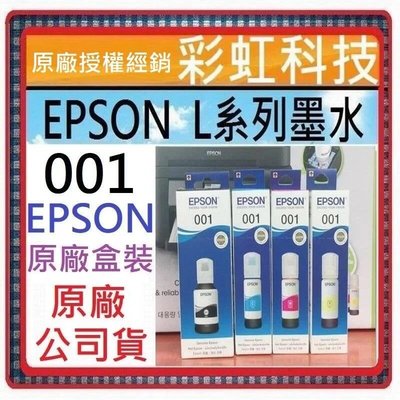 彩虹科技~含稅* EPSON 001 原廠盒裝墨水 -- L4150 L4160 L6190 L6170 L14150