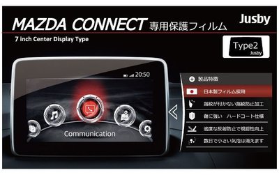 日本熱銷!!JUSBY MAZDA MAZDA3 專用 connect 7吋中央資訊顯示幕日本防指紋保護貼(TYPE2)
