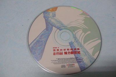 紫色小館78--------張惠妹新歌精選集A-MEI妹力新世紀(DISC-2)