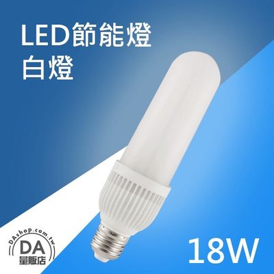 LED 節能省電燈泡 E27 18W AC85-265V  節能燈 玉米燈 白光 登山 露營 6000K(80-2830)