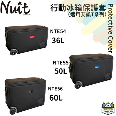 【綠色工場】努特NUIT 艾凱 冰虎 Alpicool T系列 行動冰箱保護套 冰箱套 保冷套 保護罩 防塵套