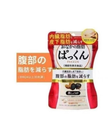 【正品代購】買2送1 日本 SVELTY絲蓓緹黑生薑纖體丸平腹片吸油丸 糖質酵素 內臟脂肪
