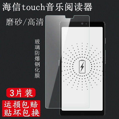 海信Touch lite音樂閱讀手機超清霧面玻璃鋼化膜HITV205N保護膜5.84寸水墨屏保護貼