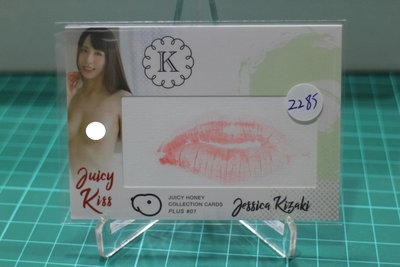 2285) 希崎潔西卡 Juicy Honey Plus #08 KISS 唇印卡 限量50張