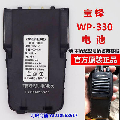 現貨寶鋒WP-330對講機電池電板電池512 520 K5 A6 999S PLUS T99 N9