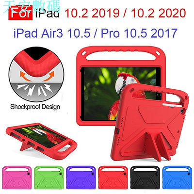 適用於 iPad 10.2 2019 2020 iPad Air3 10.5 Pro 10.5 2017 兒童防震保護套