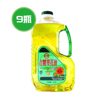 台糖葵花油 9瓶(2000ml/瓶)
