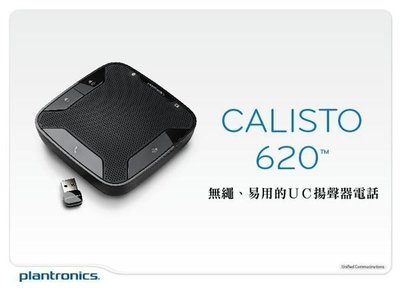 Plantronics Calisto P620 無線藍牙會議音訊設備 USB.SKYPE LINE 視訊會議, 8成新