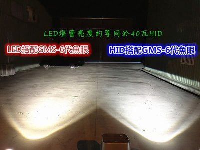 GMS-三星LED H1 H4 H7 H8 H9 H119005 9006 D2S 魚眼 大燈 燈泡  非HID03