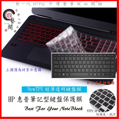 HP 惠普 Probook G5 G6 / 440 G5 /430 445 14吋 鍵盤膜 鍵盤保護膜 鍵盤套 鍵盤保護套 NTPU新款超薄