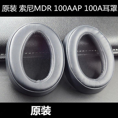 【熱賣下殺價】 原裝SONY索尼MDR-100AAP 100A蛋白質耳機套 海綿套耳棉耳套 耳罩