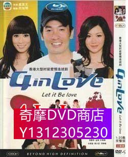 DVD專賣 4 In Love /Fall In Love 全20集 3D9陳豪/佘詩曼 國粵雙語(現貨熱賣)