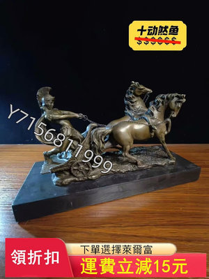 西洋銅雕像 《戰車》銅雕藝術品擺件4010【厚道古玩】古玩 收藏 古董