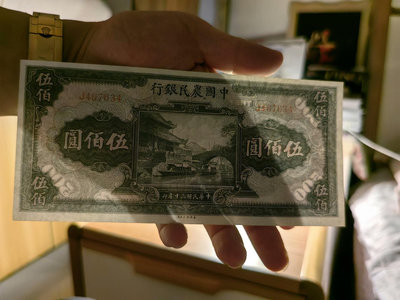 中國農民銀行伍佰元五百元500元，（錢幣來源于2010年77