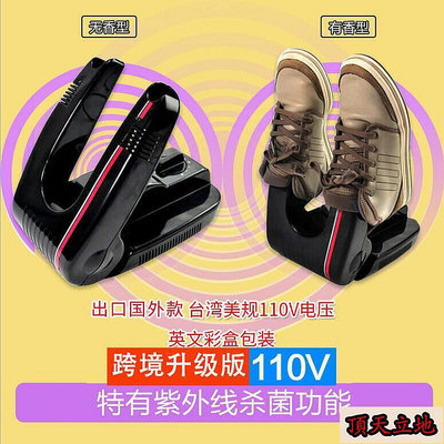110V烘鞋機出口美國日本臺灣小家電速幹鞋機除濕殺菌暖鞋寶除臭