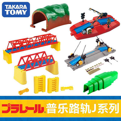 日本TOMY多美卡電動火車軌道配件創意拼搭工程男玩具J系列