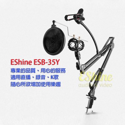 EShine ESB-35Y手機直播麥克風手臂桌架..K歌、直播、錄音、網紅