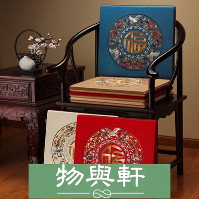 新中式紅木椅子坐墊茶椅墊座椅墊實木圈椅太師椅茶桌茶臺乳膠墊子-物與軒