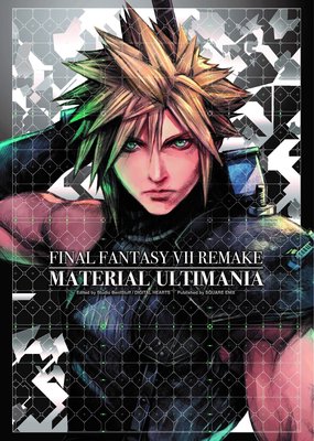 [代訂]Final Fantasy VII太空戰士7重製版MATERIALULTIMANIA 9784757568693