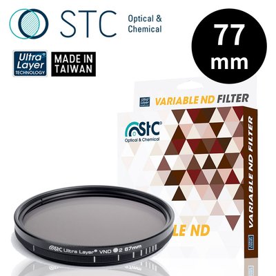 王冠攝影社＊STC Variable ND 可調式減光鏡 ND2~1024 Filter 77mm輕薄低色偏 VND