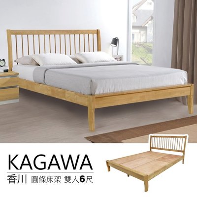 HL【赫拉居家】KAGAWA香川 圓條實木床架 雙人加大6尺