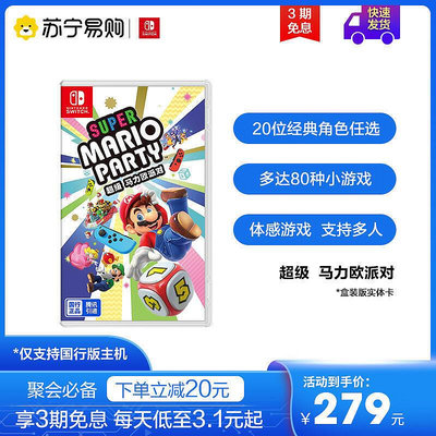 熱銷【聚會破冰利器】任天堂Nintendo Switch超級馬力歐派對馬裏奧聚會體感遊戲家用連電視實體卡帶