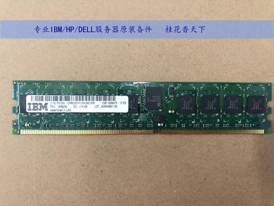 IBM P51A P52A P55A P560Q小機記憶體1G DDR2 12R8255