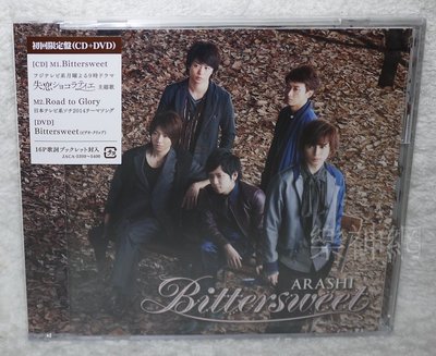 嵐Arashi「松本潤 日劇 失戀巧克力職人」主題曲Bittersweet(日版CD+DVD限定盤)~全新!