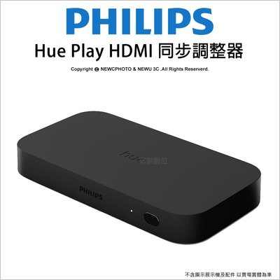 【薪創光華】飛利浦 PHILIPS    Hue Play HDMI Sync Box  HDMI同步調整器