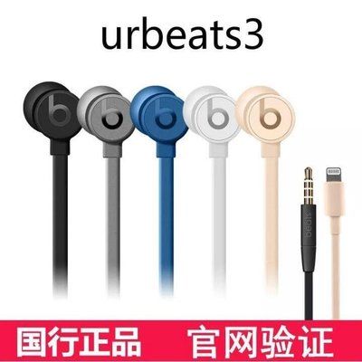 臺灣 福利價·Beats UrBeats3 入耳式耳機 有線耳機 重低音 蘋果耳機 魔音降噪   耳麥