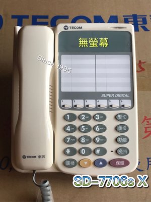 Since1995--東訊SD-7706s X 標準型總機電話—（SD7531s SD7506D)