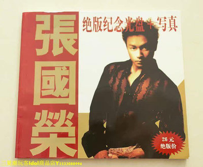 三夏偶像商品小鋪~張國榮寫真集 絕版紀念光盤+寫真（無光盤） 120頁