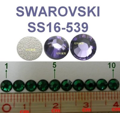 7顆 SS16 539 丹泉石 薰衣草紫Tanzanite 施華洛世奇 水鑽 色鑽 筆電 貼鑽 SWAROVSKI庫房
