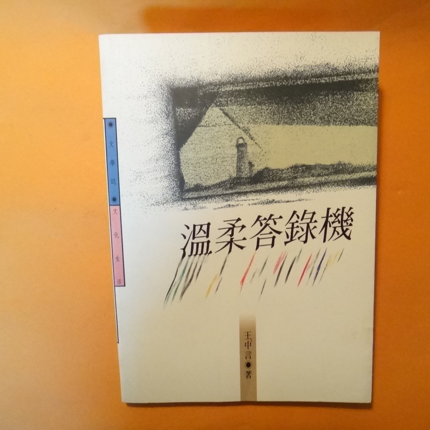 掛軸 清達銘 二行書 逸品 J128-