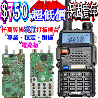 ☆波霸無線☆超低價 UV-5R 寶鋒 最新台灣公司貨 雙頻對講機 NCC合法認證 保固1年 FM收音機 手電筒 UV5R