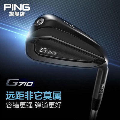 眾誠優品 熱銷PING高爾夫球桿男士新款鐵桿組G710鍛造刀背鐵桿新款鐵桿 GF2351