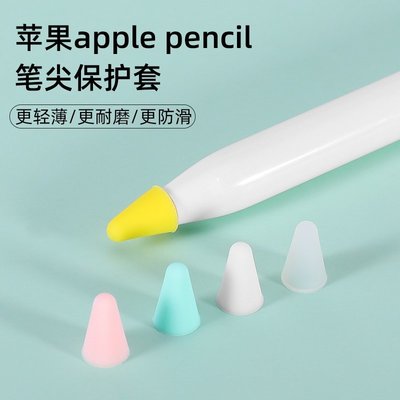 適用蘋果Apple Pencil筆尖保護套類紙膜iPencil筆套電容筆頭筆帽矽膠套貼紙iPad一代1二代-好鄰居百貨
