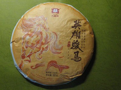 大益 普洱茶 2014年 英雄駿馬 馬餅 1餅357公克 生肖茶  保證真品