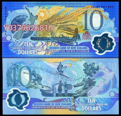 全新UNC 2000年 新西蘭10元 塑料紀念鈔 千禧年紅字版 錢幣 紙鈔 紀念幣
