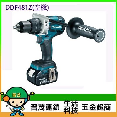 [晉茂五金] Makita牧田 充電式電鑽 DDF481Z (空機) 請先詢問價格和庫存