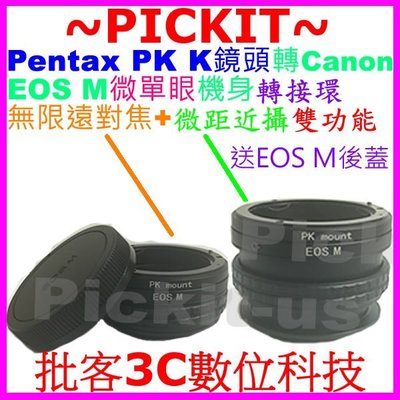 送後蓋無限遠對焦+微距近攝MACRO Pentax PK K鏡頭轉佳能Canon EOS M EF-M微單眼相機身轉接環