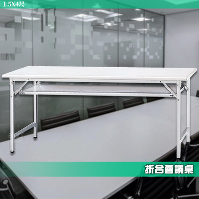 【辦公必備】 會議桌 905檯面板 折合式 375-1 折疊式 摺疊桌 折合桌 摺疊會議桌 辦公桌 辦公培訓桌 書桌