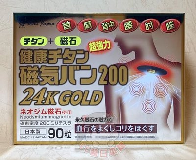 ??日本磁氣貼 200MT 24K金磁石 90粒入 防水 痛痛貼200MT 易利氣 磁氣絆 磁力貼 永久磁石 百痛貼