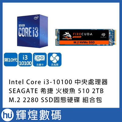 Intel Core i3-10100 中央處理器 + SEAGATE 希捷 火梭魚 510 2TB M.2 SSD