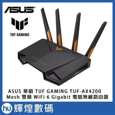 ASUS 華碩 TUF GAMING TUF-AX4200 Ai Mesh 雙頻WiFi 6無線Gigabit 軍規電競