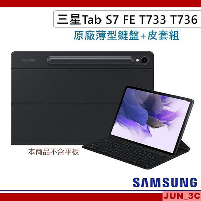 三星原廠 SAMSUNG Tab S7 FE T733 T736 薄型鍵盤皮套 平板鍵盤+平板皮套組 (不是平板)